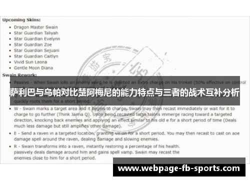 萨利巴与乌帕对比楚阿梅尼的能力特点与三者的战术互补分析