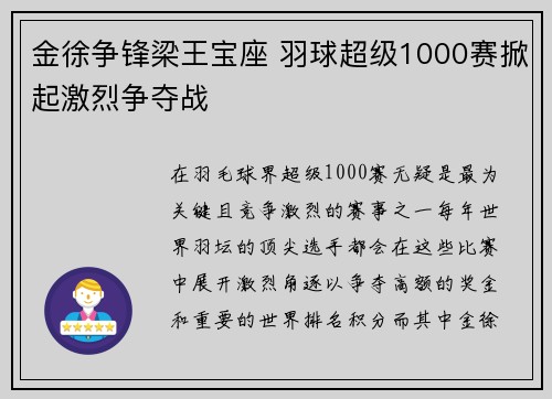 金徐争锋梁王宝座 羽球超级1000赛掀起激烈争夺战