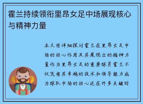 霍兰持续领衔里昂女足中场展现核心与精神力量