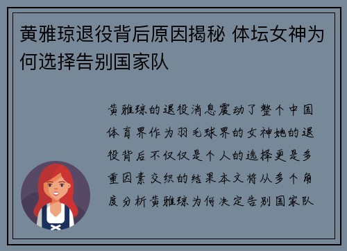 黄雅琼退役背后原因揭秘 体坛女神为何选择告别国家队 黄雅琼退役背后原因揭秘 体坛女神为何选择告别国家队