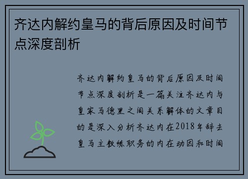 齐达内解约皇马的背后原因及时间节点深度剖析 齐达内解约皇马的背后原因及时间节点深度剖析