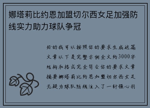 娜塔莉比约恩加盟切尔西女足加强防线实力助力球队争冠 娜塔莉比约恩加盟切尔西女足加强防线实力助力球队争冠
