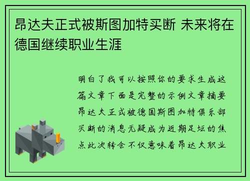 昂达夫正式被斯图加特买断 未来将在德国继续职业生涯 昂达夫正式被斯图加特买断 未来将在德国继续职业生涯