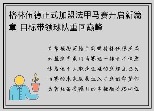 格林伍德正式加盟法甲马赛开启新篇章 目标带领球队重回巅峰 格林伍德正式加盟法甲马赛开启新篇章 目标带领球队重回巅峰